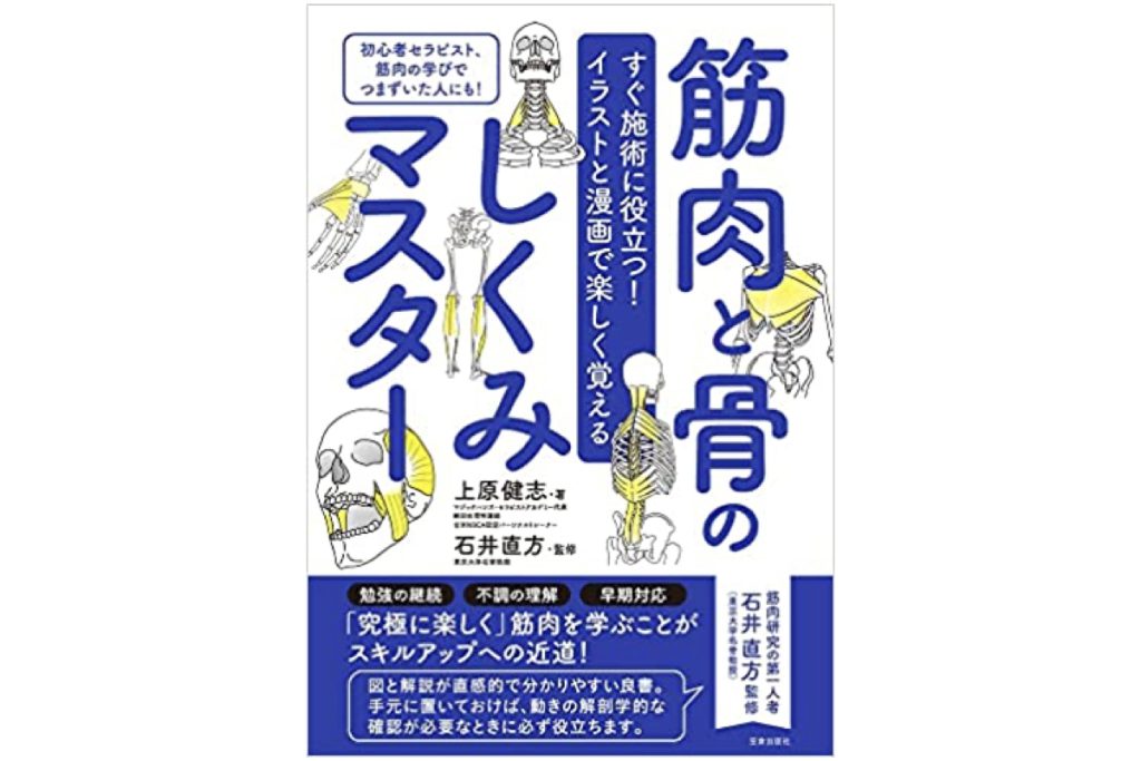 代表・上原の新刊が出版されます！ | 株式会社マジックハンズ